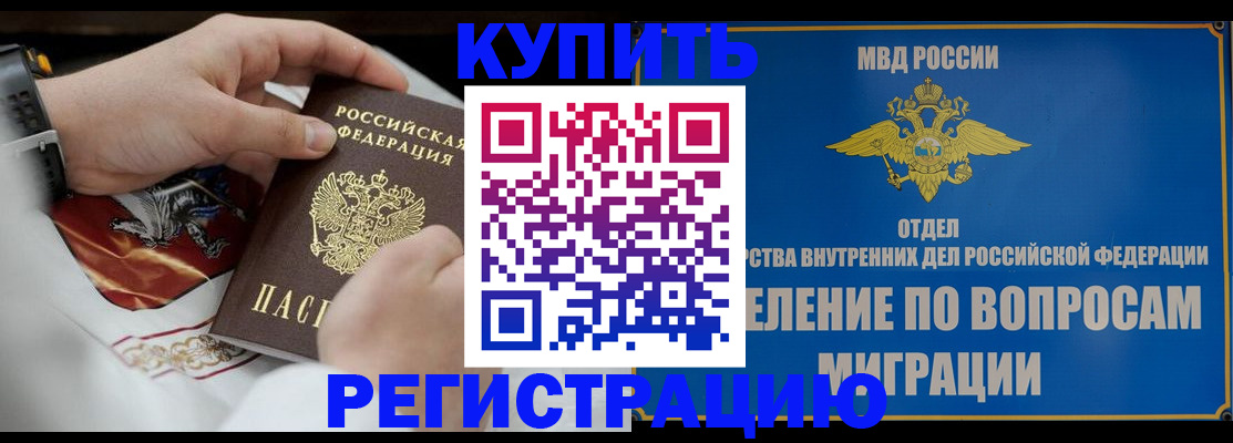 миграционный учет в Бабаево