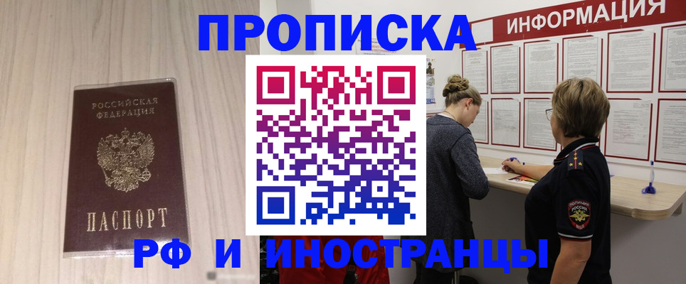 прописка штамп в Бабаево